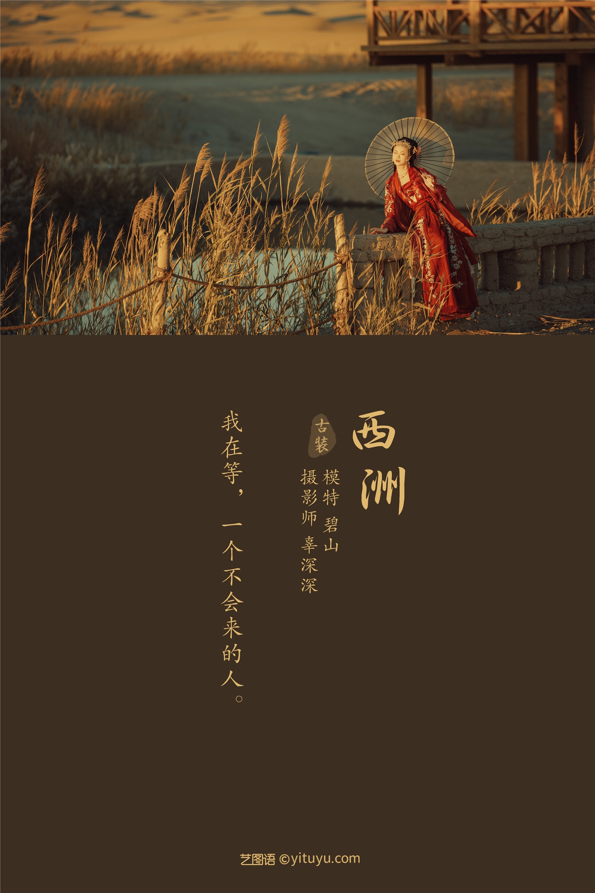 YITUYU艺图语 2021.08.17 西洲 碧山